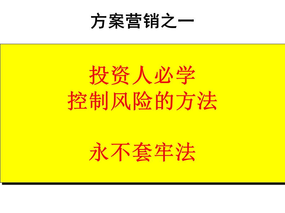 大赚小赔法.ppt_第1页