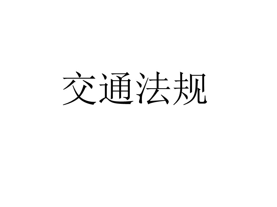 大赚小赔法.ppt_第3页