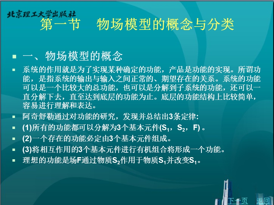 物场模型分析与标准解法.ppt_第3页