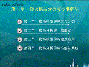 物场模型分析与标准解法.ppt