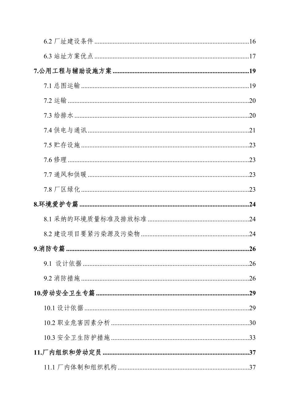 商洛医疗气体分装站项目可行性研究报告.doc_第2页