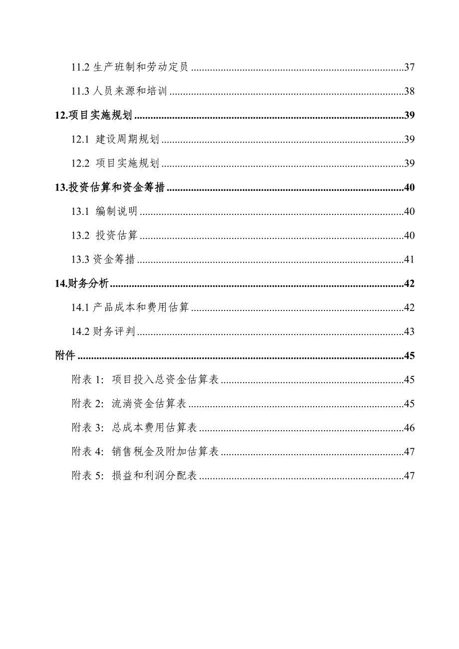 商洛医疗气体分装站项目可行性研究报告.doc_第3页