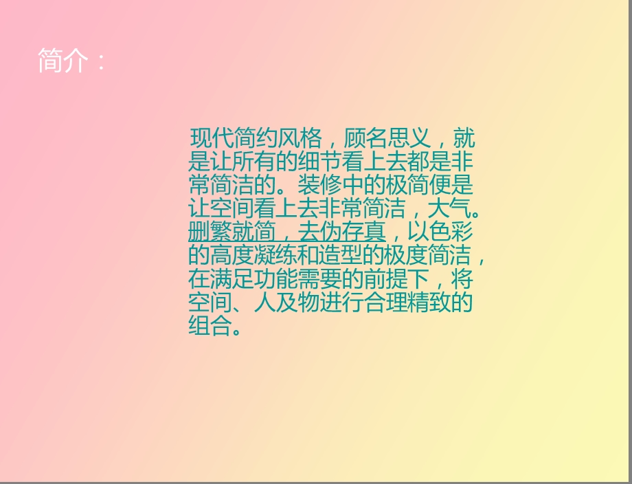 现代简约风格介绍.ppt_第2页