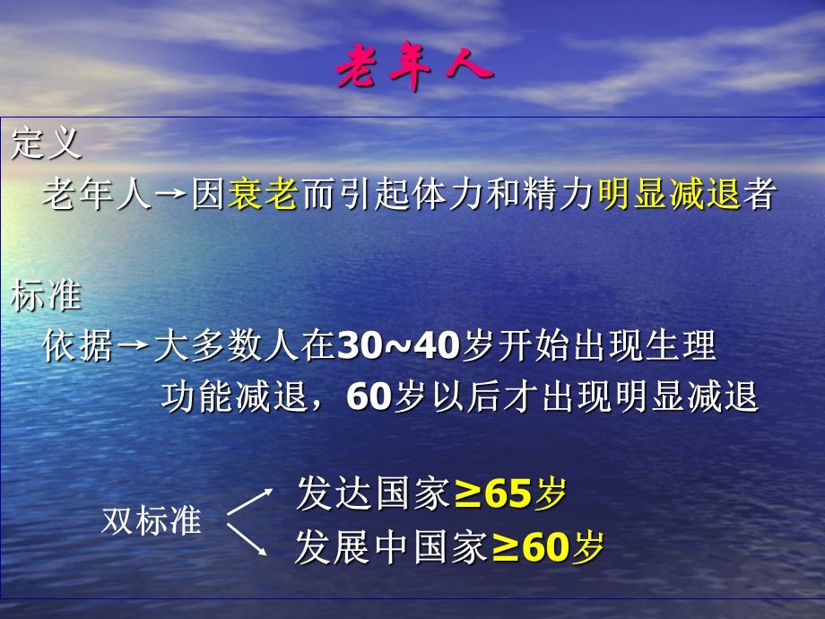 老年健康知识讲座.ppt_第3页