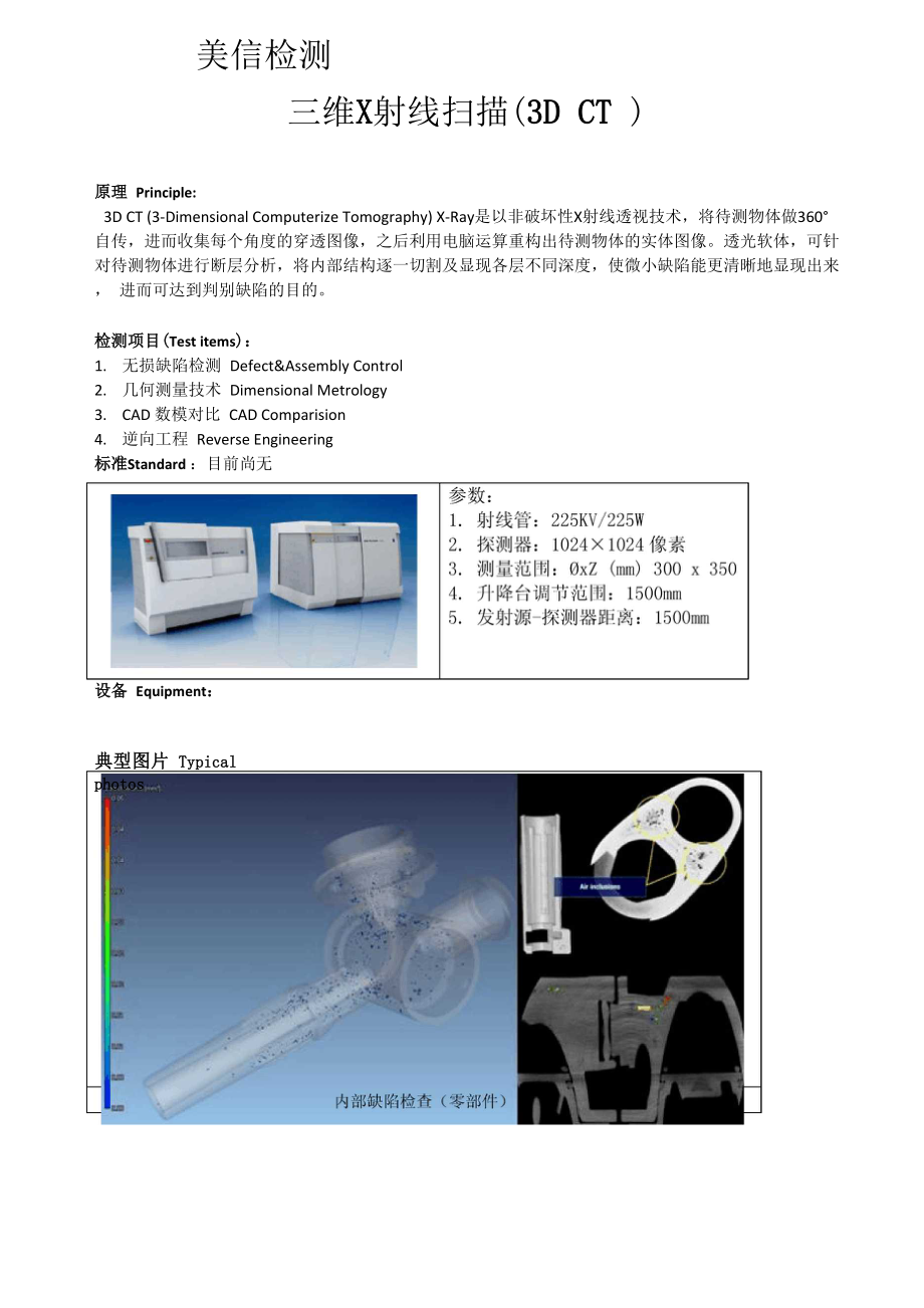 三维X射线扫描.docx_第1页