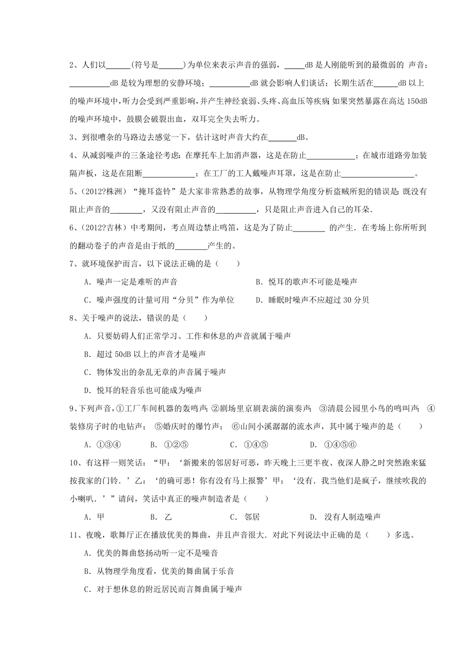 噪声的危害和控制知识点总结及针对训练.doc_第2页