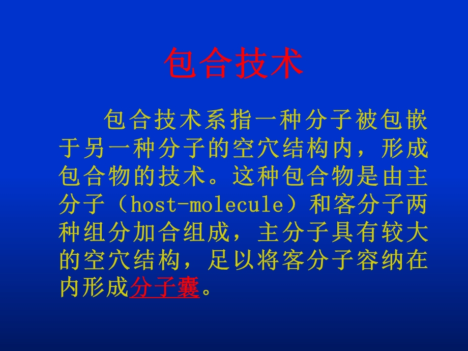 环糊精包合技术.ppt_第2页