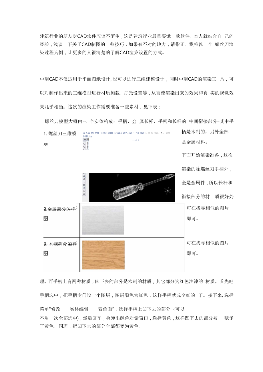 中望CAD渲染设置的方式.docx_第1页