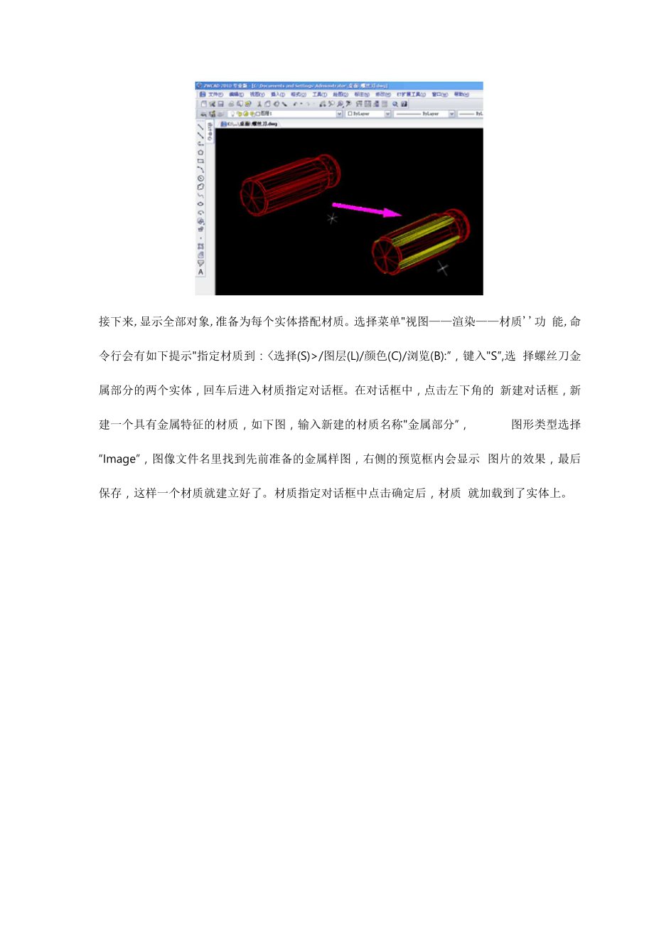 中望CAD渲染设置的方式.docx_第2页