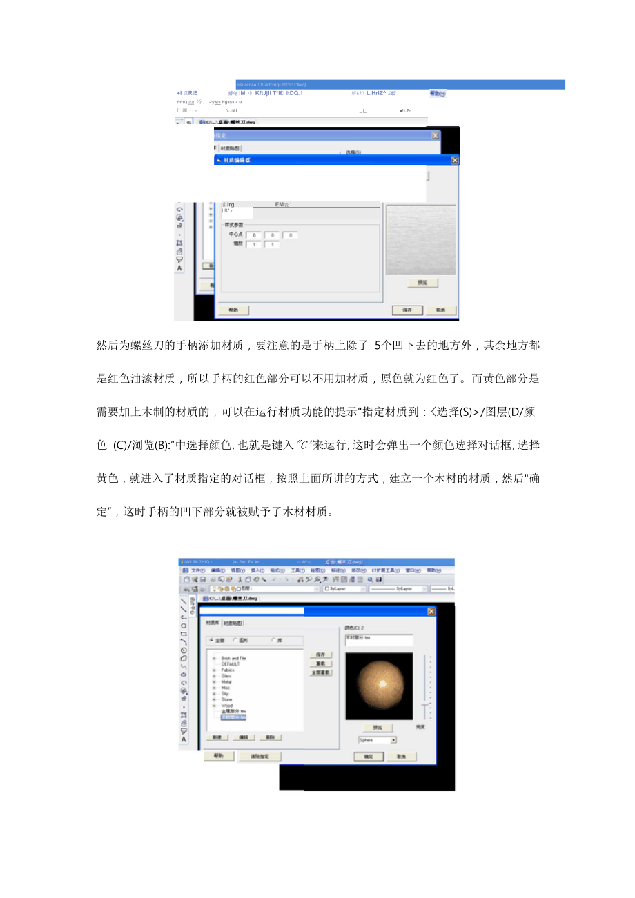 中望CAD渲染设置的方式.docx_第3页