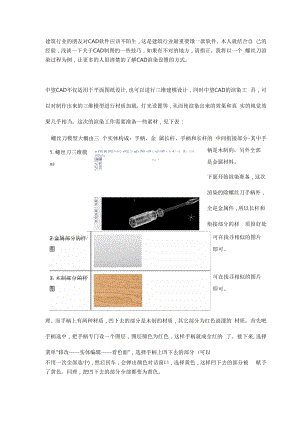 中望CAD渲染设置的方式.docx