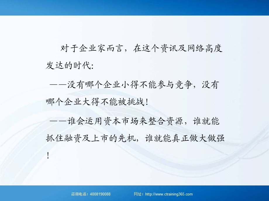 张晓丽中小企业融资及上市.ppt_第2页