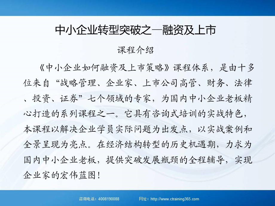 张晓丽中小企业融资及上市.ppt_第3页