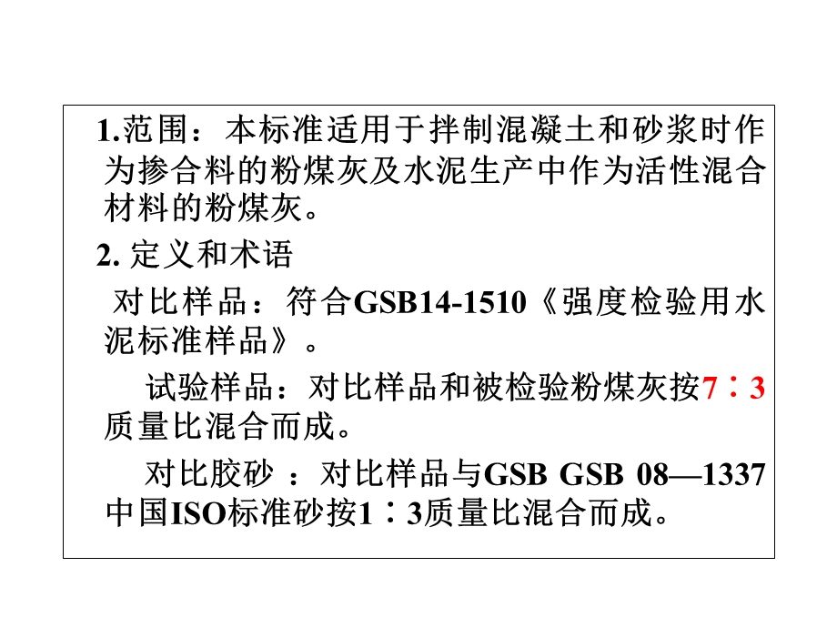 用于水泥和混凝土中的粉煤灰.ppt_第2页