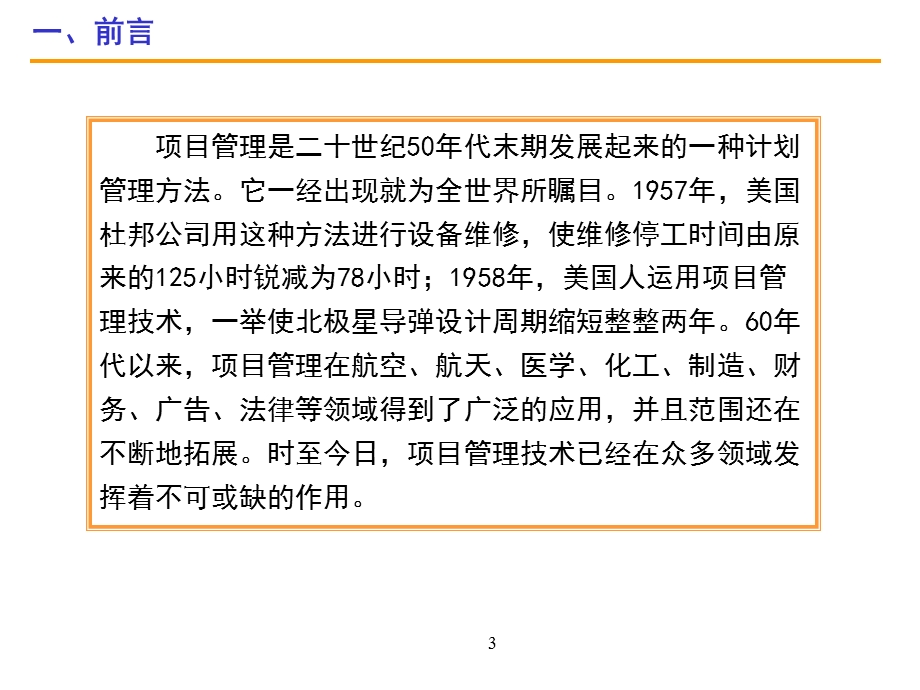 研发项目管理基础培训课件讲义.ppt_第3页