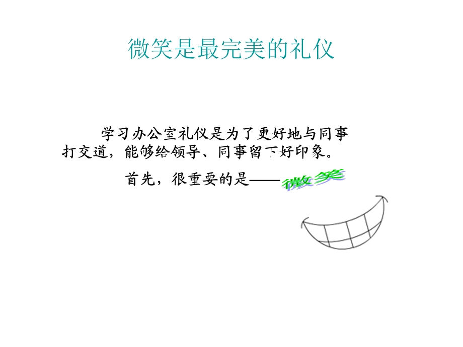 职场沟通职场礼仪.ppt_第3页