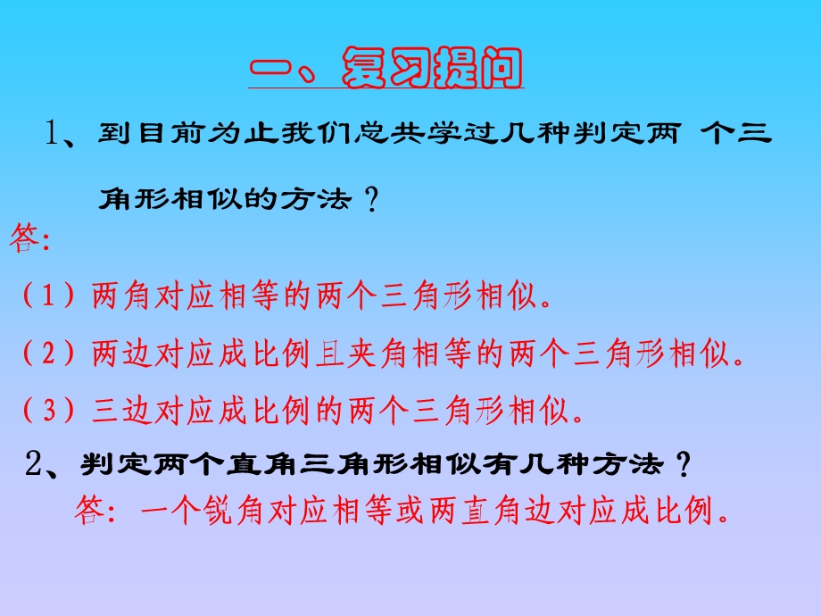 直角三角形相似.ppt_第2页