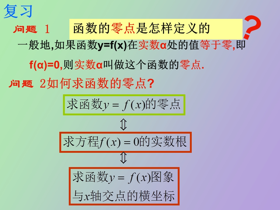 用二分法求方程的近似解上.ppt_第2页