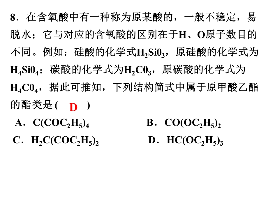 1216实验错题讲解.ppt_第3页