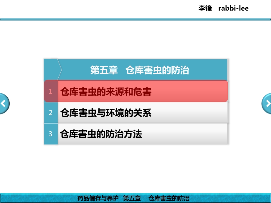 药品储存与养护第5章仓库害虫的防治.ppt_第3页