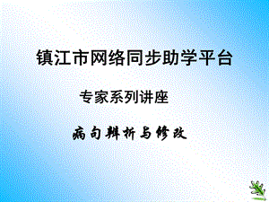 病句辩析与修改.ppt