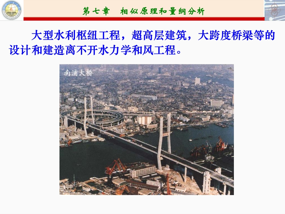 相似理论及量纲分析y.ppt_第3页