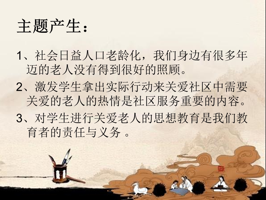 综合实践课之社区服务.ppt_第2页