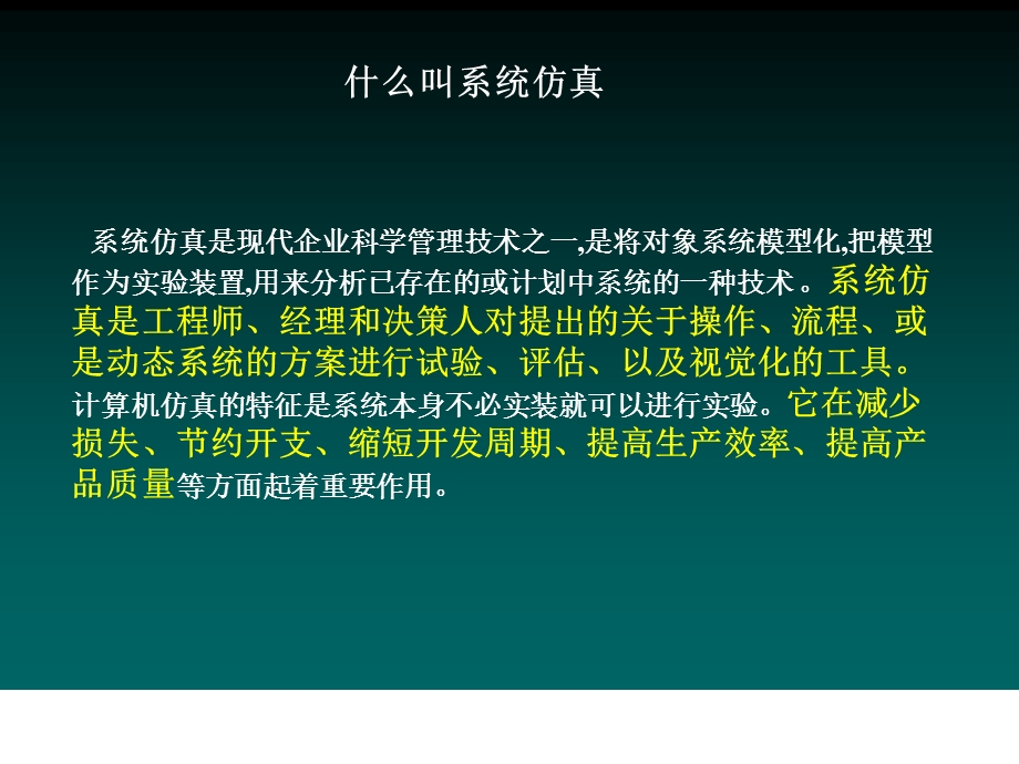 物流仿真系统介绍.ppt_第2页