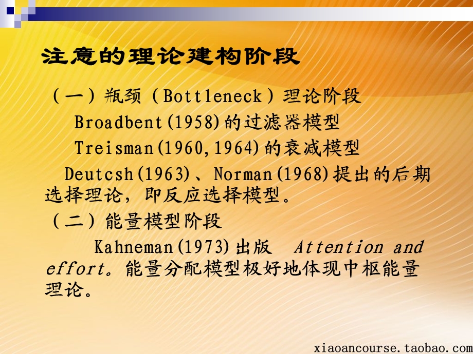 认知心理学之注意.ppt_第3页