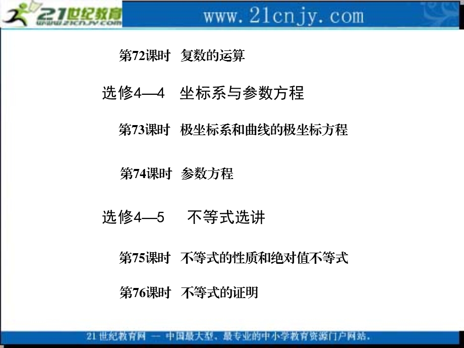 创新设计人教A版理精品课件选修6876课时191张.ppt_第2页