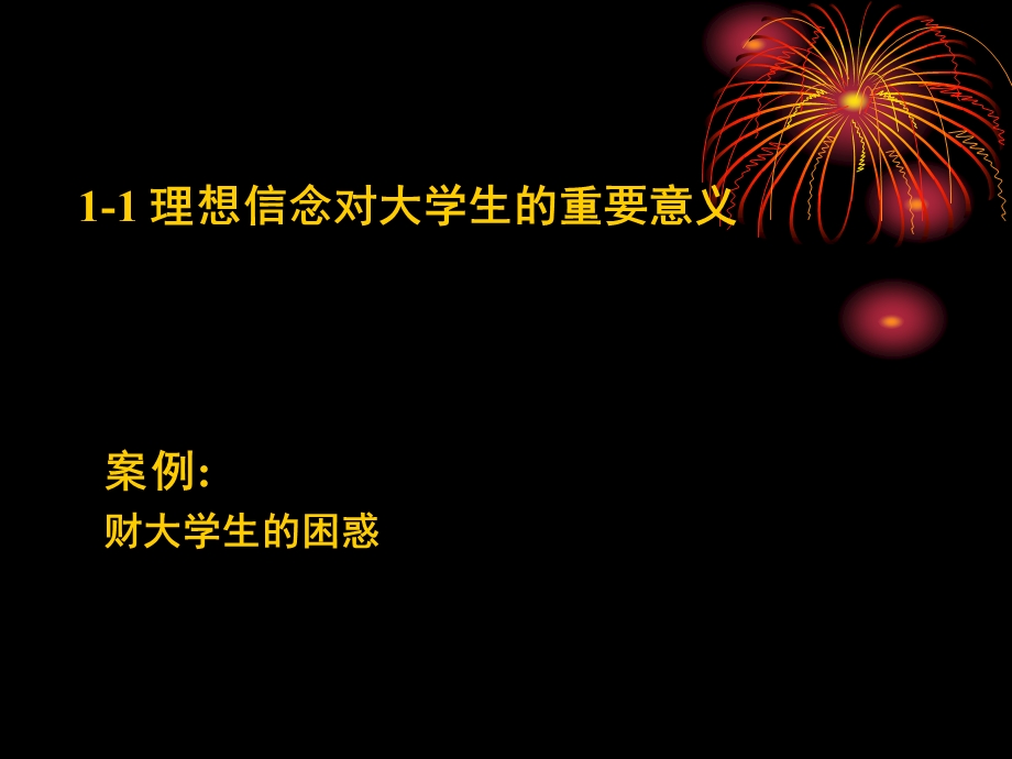 大学思修教学课件3理想与信念.ppt_第3页