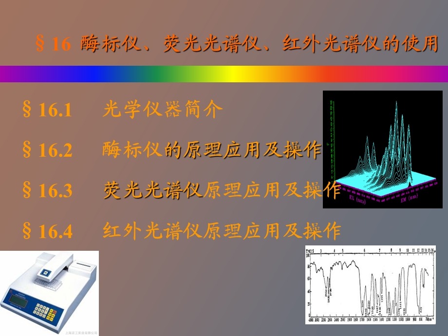 荧光红外酶标仪.ppt_第1页