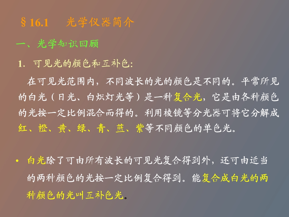 荧光红外酶标仪.ppt_第2页