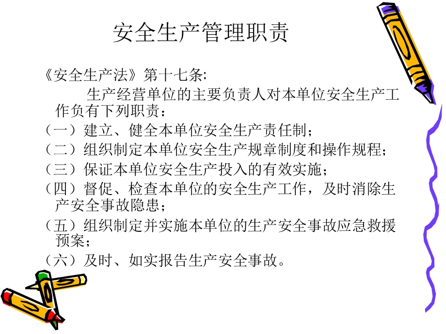 糖厂管理人员安全培训.ppt_第3页