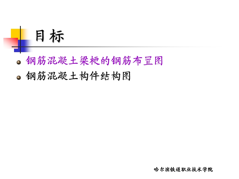 圆端形桥墩图的绘制.ppt_第2页