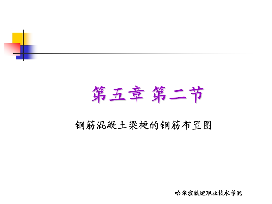 圆端形桥墩图的绘制.ppt_第3页