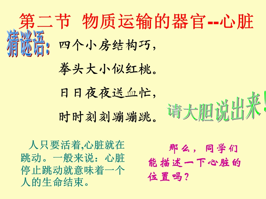 物质运输的器官-心脏.ppt_第2页