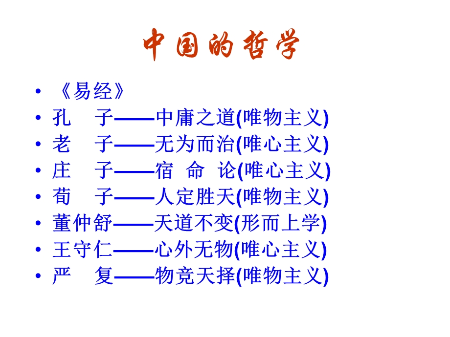 1.1生活处处有哲学课件.ppt_第2页