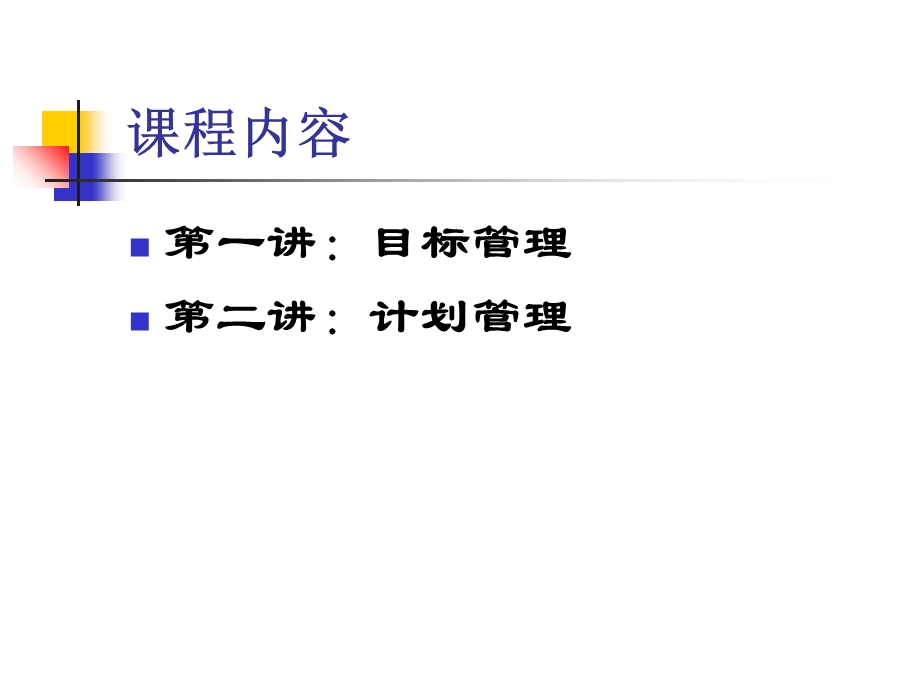 目标与计划管理培训.ppt_第2页