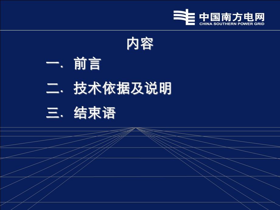 自动跟踪补偿消弧线圈成套装置技术条件标准.ppt_第2页