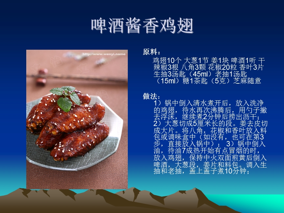 东北家常菜的做法.ppt_第3页