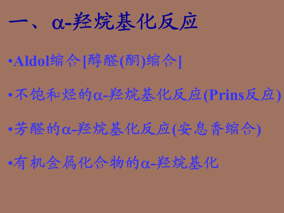 药物合成反应-缩合反应.ppt_第3页