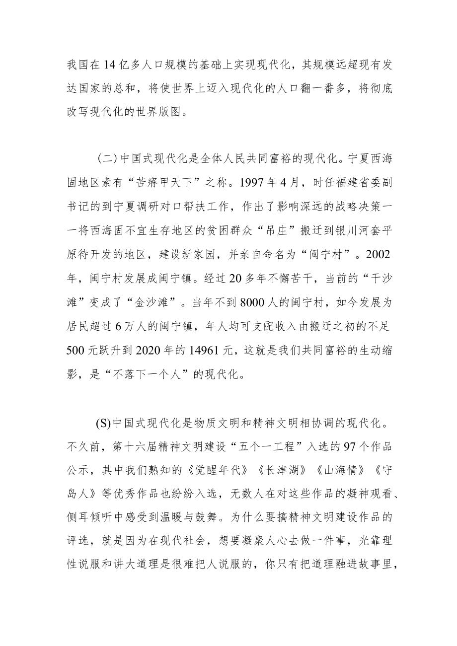 精神宣讲稿：以中国式现代化全面推进中华民族伟大复兴.docx_第3页