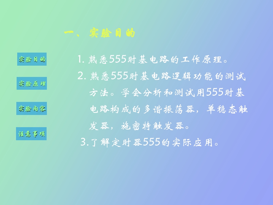 现代电子技术实验.ppt_第2页