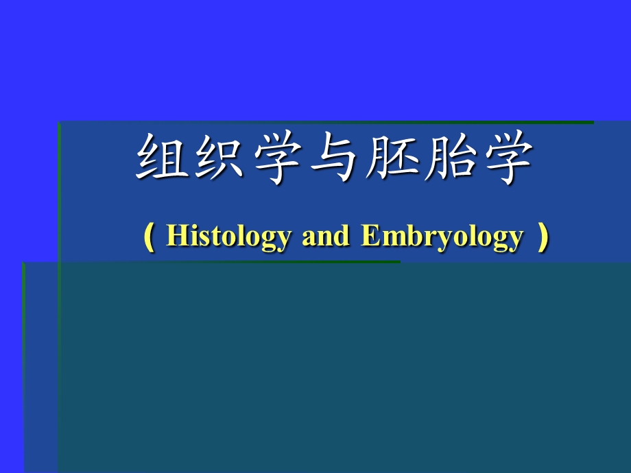 组织学与胚胎学神经.ppt_第1页