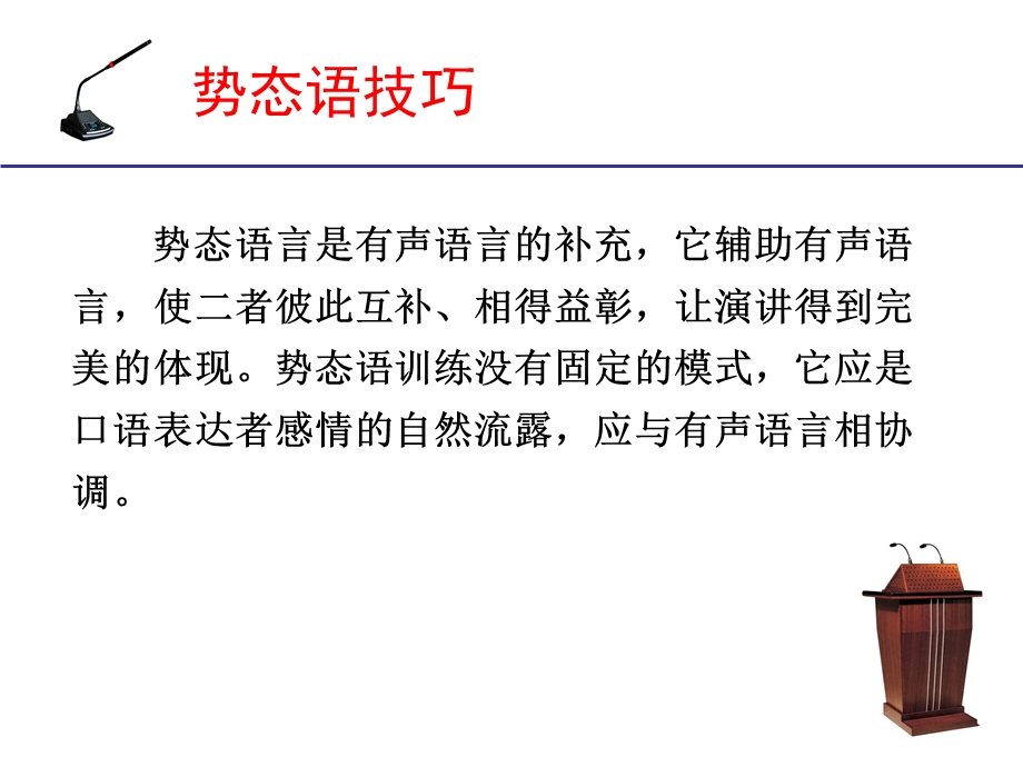 演讲的技巧不看后悔.ppt_第2页