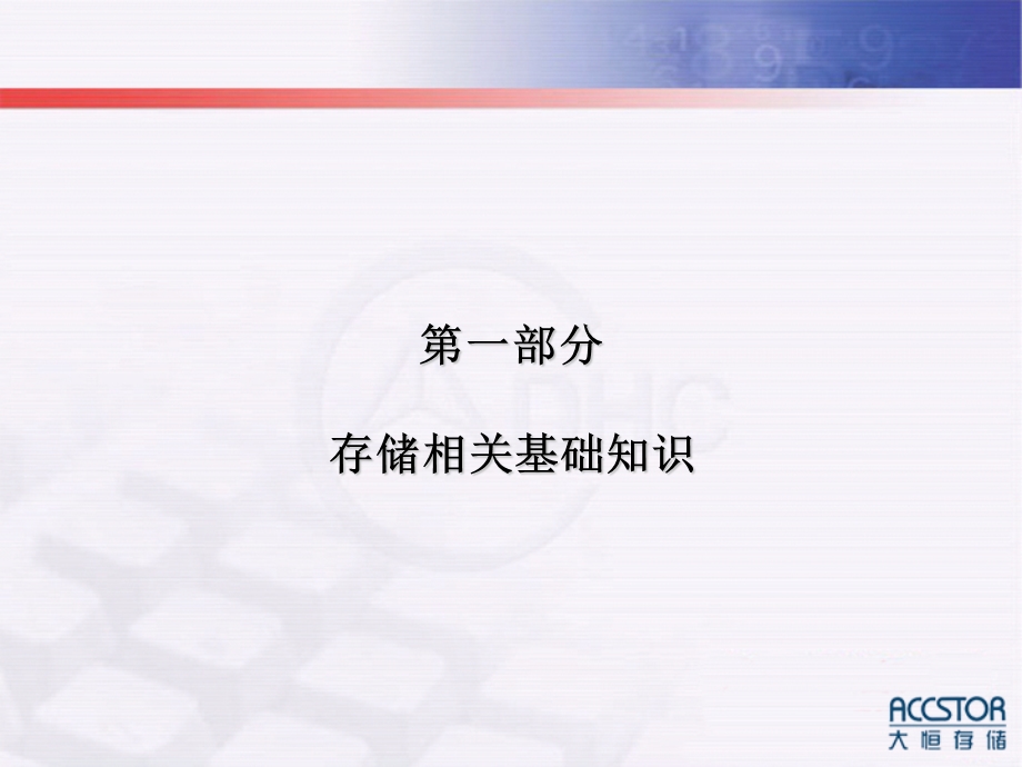 存储基础知识培训.ppt_第3页