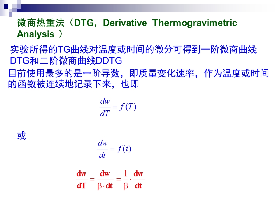 经典热重分析仪课件.ppt_第3页