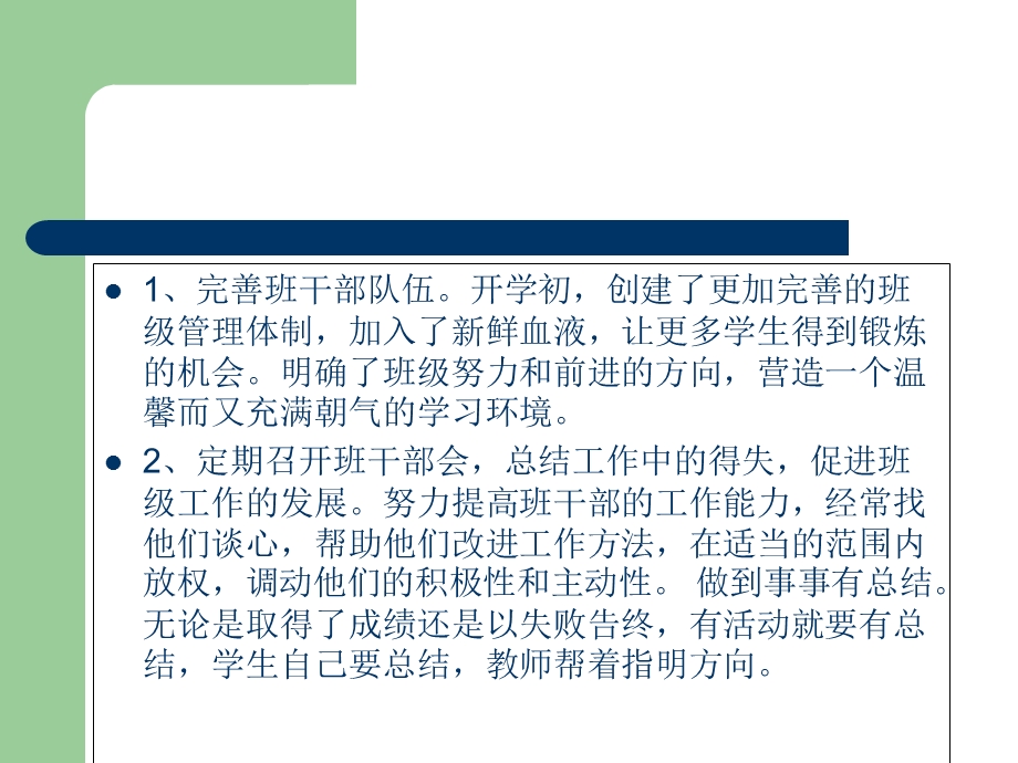 班主任经验交流PPT.ppt_第3页