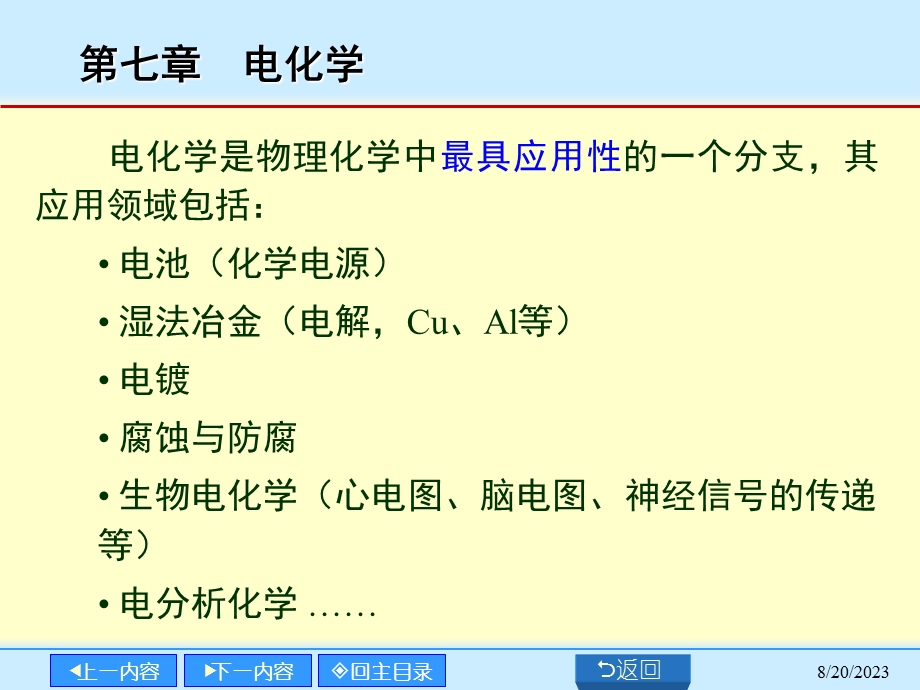 物理化学电子教案.ppt_第3页